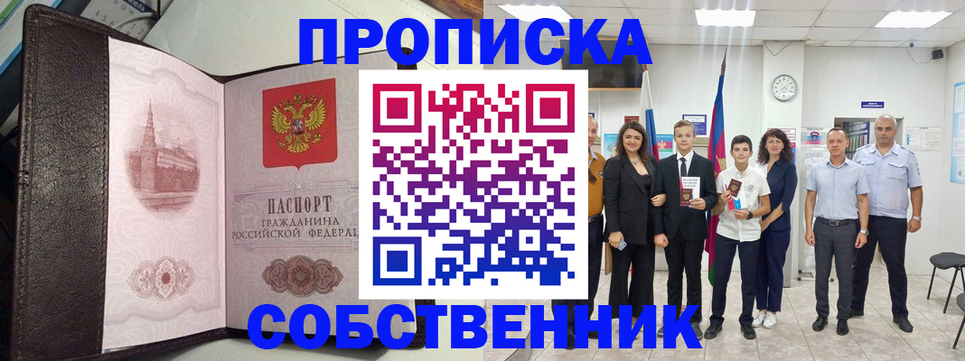 временная регистрация собственник в Лыткарино