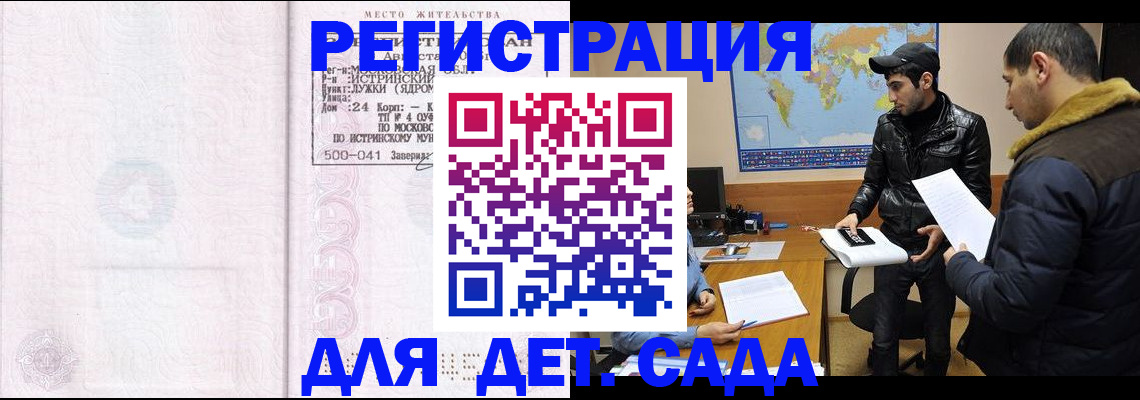 временная регистрация для школы в Лыткарино