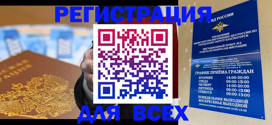 временная прописка в Лыткарино