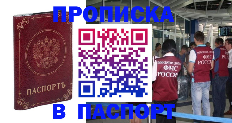 прописка от собственника в Лыткарино