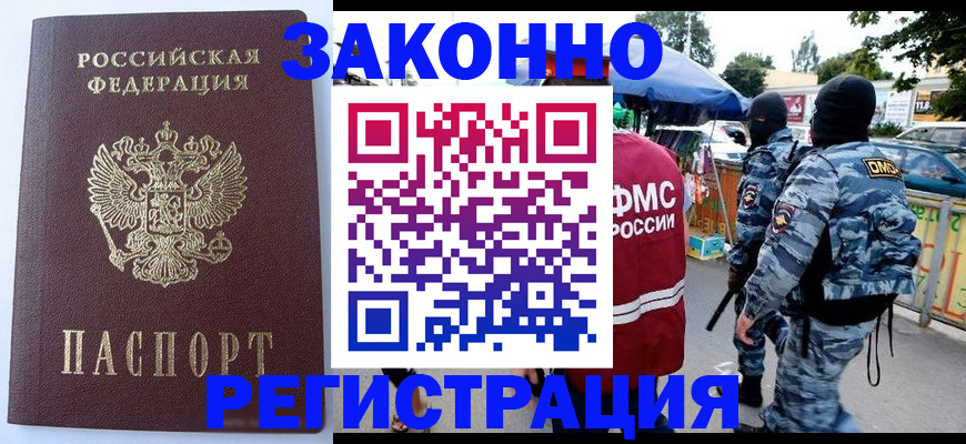 временная регистрация законно в Лыткарино